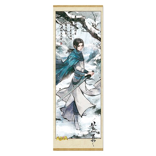 正版天行九歌水墨风画卷焰灵姬卫庄盖聂白凤挂画秦时明月动漫周边