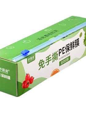 保鲜膜切割器家用食品级商用