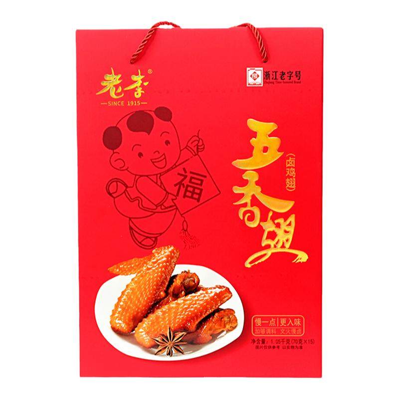 老李五香翅70gX15包礼盒装中华老字号温州特产休闲零食鸡翅送人