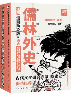 儒林外史：漫画助攻版