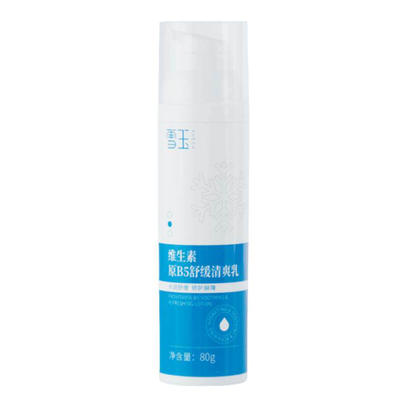 雪玉维生素原B5敏感肌可用洁面乳