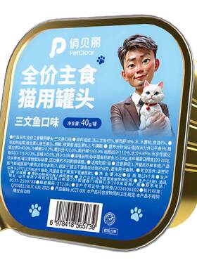 【央妈展播】全价主食猫罐头