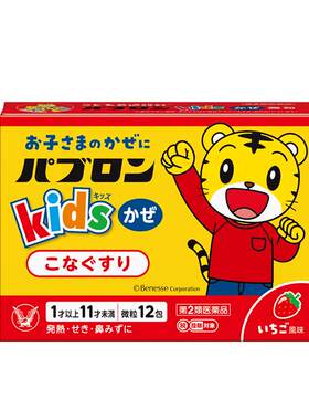 【自营】【直营】日本进口大正制药儿童感冒颗粒12包舒缓感冒咳嗽