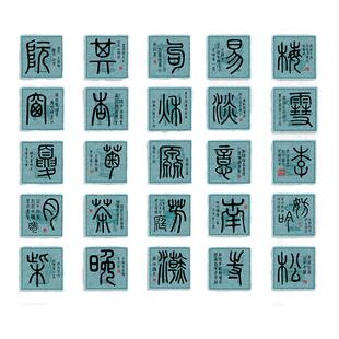 景阳阁文创硬卡先秦拓本书法教室茶室布置装饰书法专用方块中国风文化墙氛围背景毛笔字半生半熟作品级硬卡纸