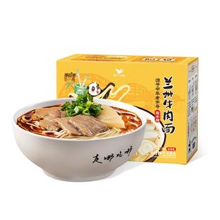 统一那街那巷兰州牛肉面206g*2盒装速食夜宵马子禄兰州牛肉拉面