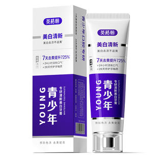 青少年美白牙膏12岁以上初高中生专用去黄口臭换防蛀牙期正品官方