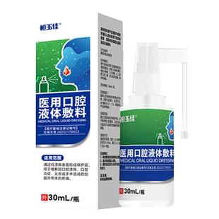 口腔溃疡喷剂舌头溃疡喷雾上火起泡口舌生疮溃疡口腔抑菌喷雾清新
