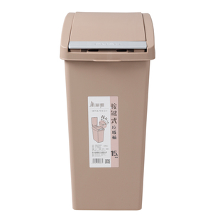 美丽雅按键式单桶垃圾桶中号15L客厅塑料纯色垃圾桶