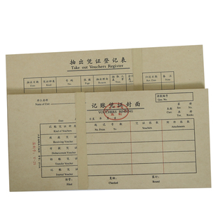 江苏省财政厅监制记账凭证封面 2710A V-25抽出凭证纸登记表 现货
