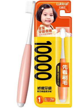 超细软毛清洁护齿儿童牙刷