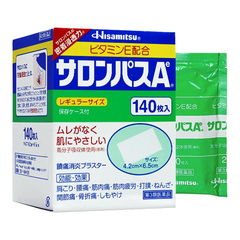 日本膏药膏贴撒隆巴斯贴140片肩颈酸痛腰肌劳损关节痛久九光膏贴