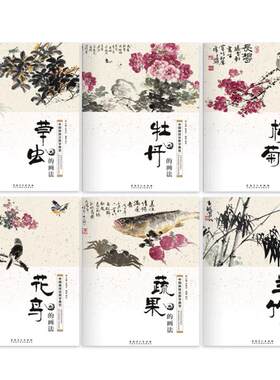 中国画技法教学典范国画花鸟画