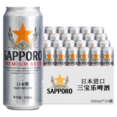 【三宝乐】Sapporo三宝乐札幌拉格啤酒日本进口500ml*24罐装整箱
