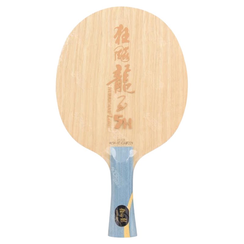 红双喜狂飙龙5H乒乓球底板加弹