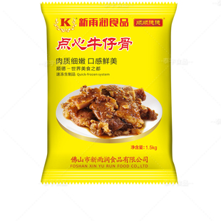 新雨润点心牛仔骨 冷冻调理黑椒牛排扒肉眼西冷食品 1.5kg*6包/箱
