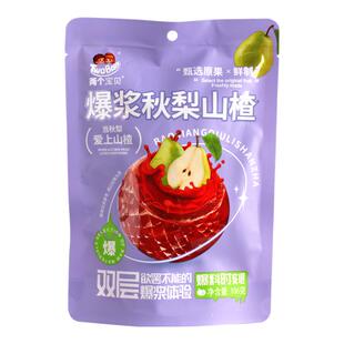 两个宝贝爆浆山楂秋梨蓝莓草莓百香果多口味双层爆浆体验爆料时刻