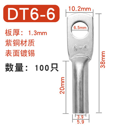 DTG-2.5 4 6平方铜鼻子孔4 6 8镀锡DT铜鼻子接线端子线头线耳紫铜