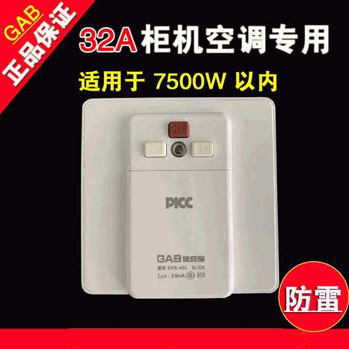 2/3P柜机空调漏保开关220V32A断路器家用86型面板开关漏电保护器