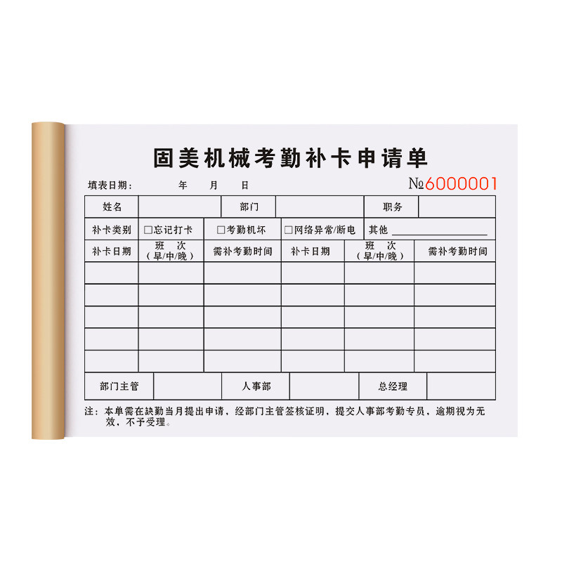 【补卡专用申请单】公司员工上班漏卡签到考勤表工厂车间签卡补签出勤单职工外出未打卡证明书人事行政记录本
