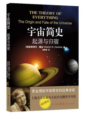 宇宙简史：起源与归宿