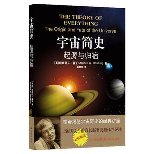 【译林】 宇宙简史：起源与归宿（中英双语）听霍金讲万物之理 上海天文台前台长赵君亮翻译导读 了解引力波 看懂星球大战