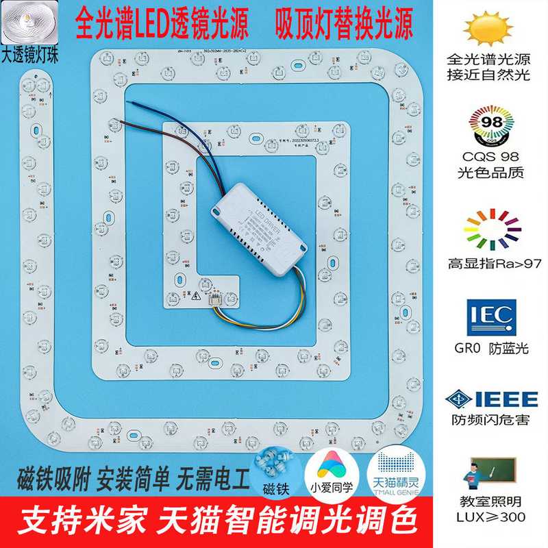LED吸顶灯灯芯LED灯盘替换三色光源方形灯条LED回形磁吸替换灯芯
