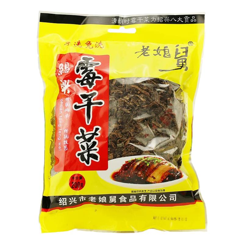 绍兴霉干菜 老娘舅霉干菜200g/袋 绍兴特产梅干菜 梅菜扣肉