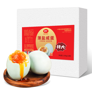 【超级年货节】神丹特大流油咸鸭蛋平均70g*15枚MF