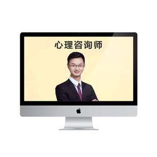 医学教育网心理咨询师网课+考试报名颁发证书 医学实用技术视频课