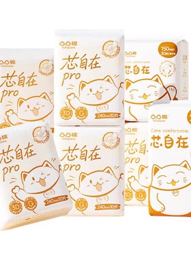 【焕新升级】芯自在pro干爽透气