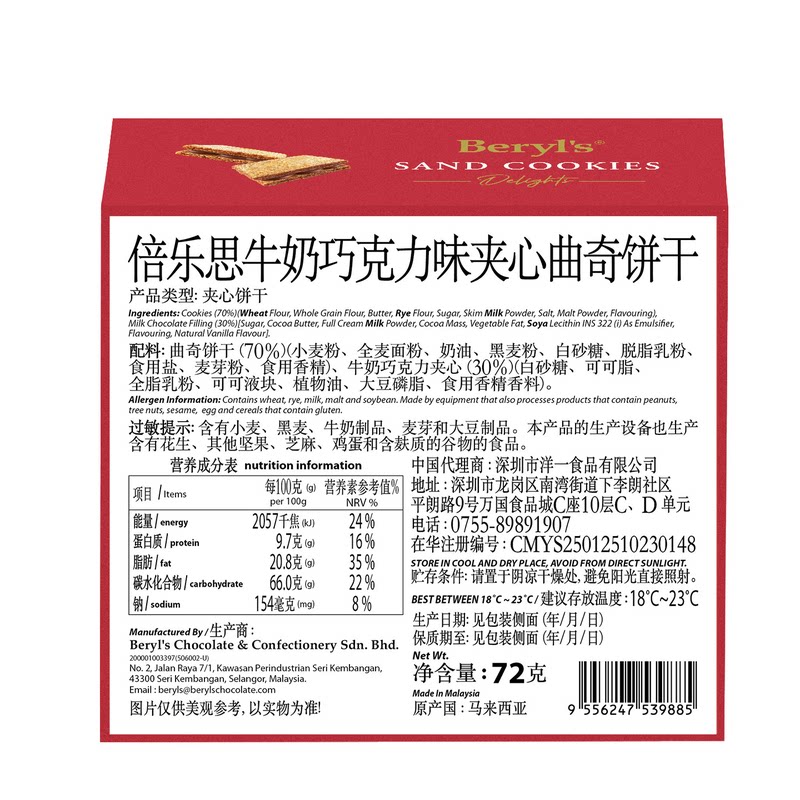 进口倍乐思72g纯可可脂夹心曲奇