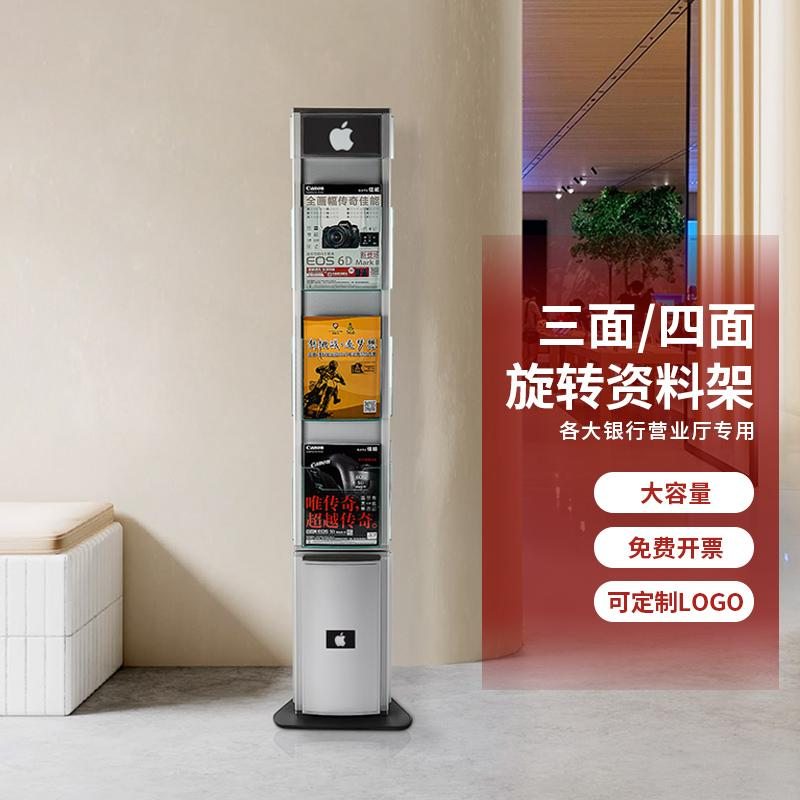 资料展示架银行旋转折页资料架书架宣传架杂志架立式落地式展示架