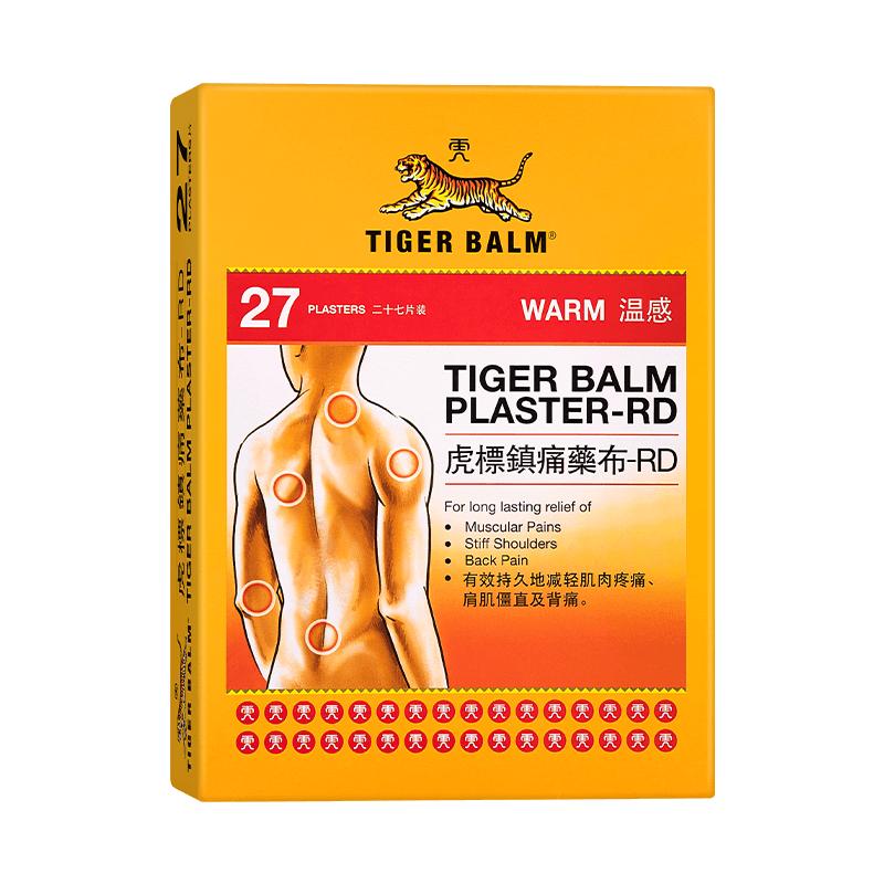 香港TigerBalm/虎标温感凉感贴膏镇痛止痛膏药贴缓解肌肉疼痛疲劳
