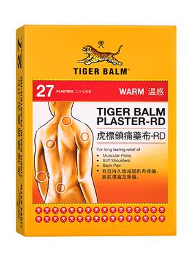 香港TigerBalm/虎标温感凉感贴膏镇痛止痛膏药贴缓解肌肉疼痛疲劳
