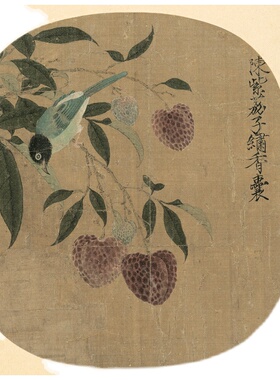 新品 北宋 赵佶 紫荔山禽图 宋画小品工笔花鸟画 临摹手稿装饰画