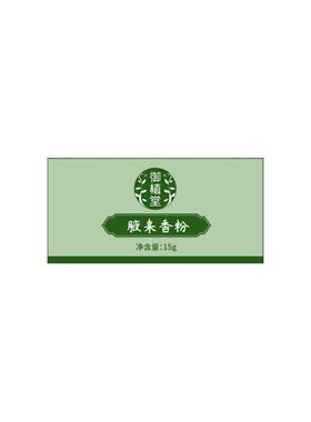 御植堂【阿里健康自营】御植堂腋来香粉15g/盒