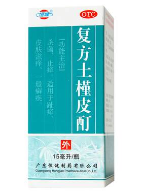 [恒健]复方土槿皮酊15ml*1瓶/盒