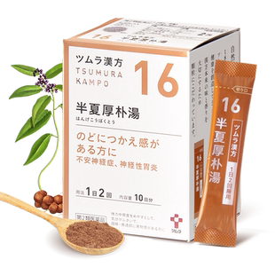 日本津村汉方半夏厚朴汤颗粒梅核气神经性胃炎咽喉不适止咳中成药