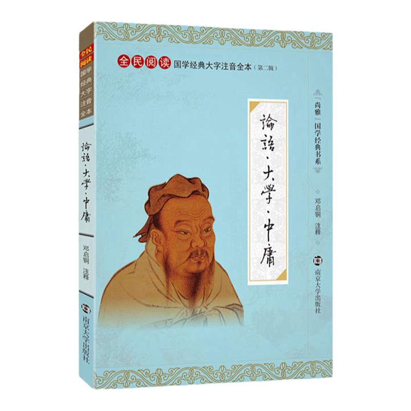 论语大学中庸 尚雅国学经典 正中国文化/民俗