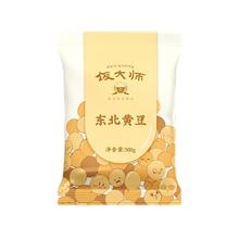 【饭大师旗舰店】东北黄豆打豆浆专用非转基因大豆1斤