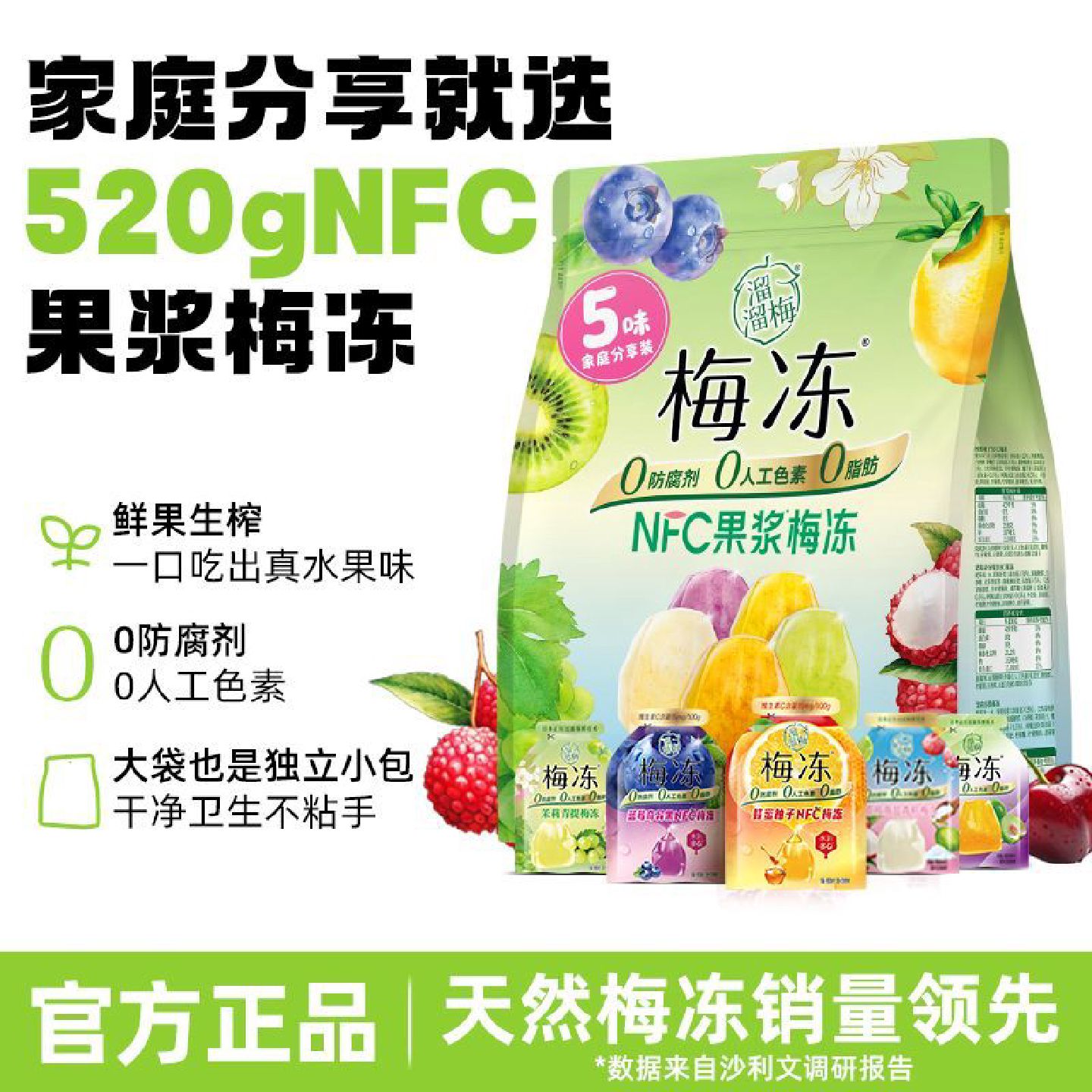 溜溜梅梅冻5种口味520g零脂肪果汁果冻休闲解馋健康零食