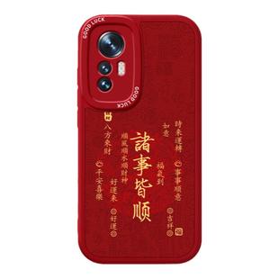 福禄满年适用小米12手机壳12S/12SPro/12X新款小羊皮12SUltra硅胶本命年2026新年马年套MI防摔十二天玑版男女