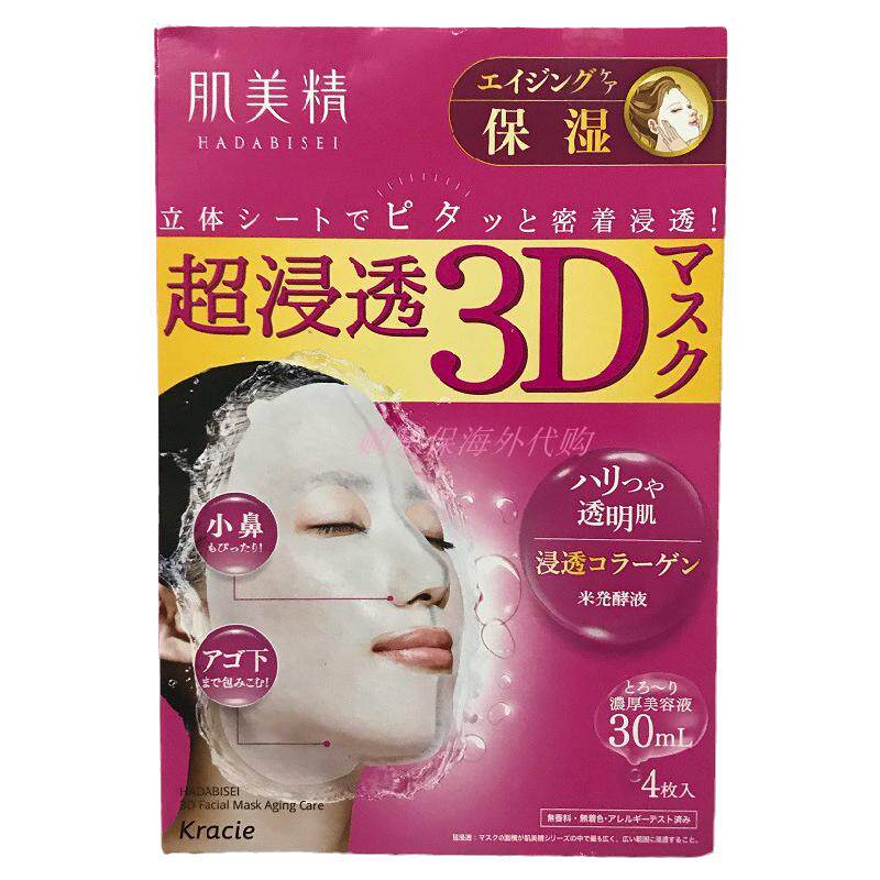 日本新款Kracie/肌美精超渗透高保湿滋润提亮3D面膜粉色橙色蓝色