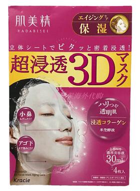 kracie日本滋润粉色面膜