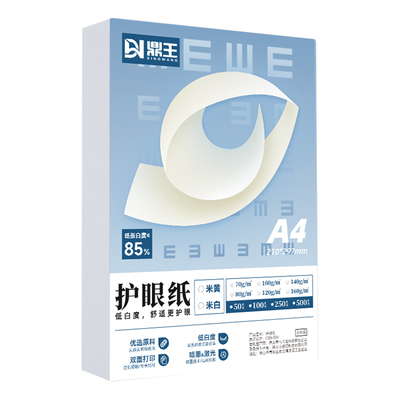 A4道林纸打印纸80g/100g/120g