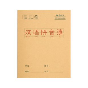 晨光作业本田字格拼音英语本数学单行本24K统一牛皮纸作业本小学生幼儿用加厚练字本笔记本一二三年级写字本