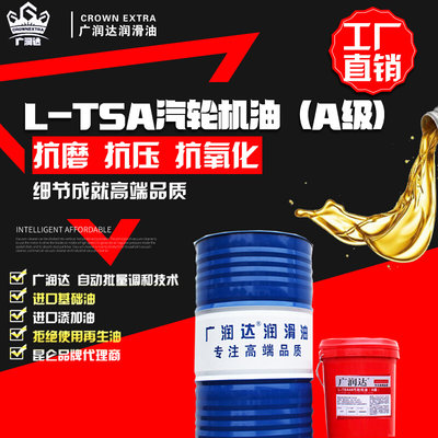 L-TSA（A级）汽轮机油船舶工业蒸汽抗氧防锈涡轮透平油16L 200L