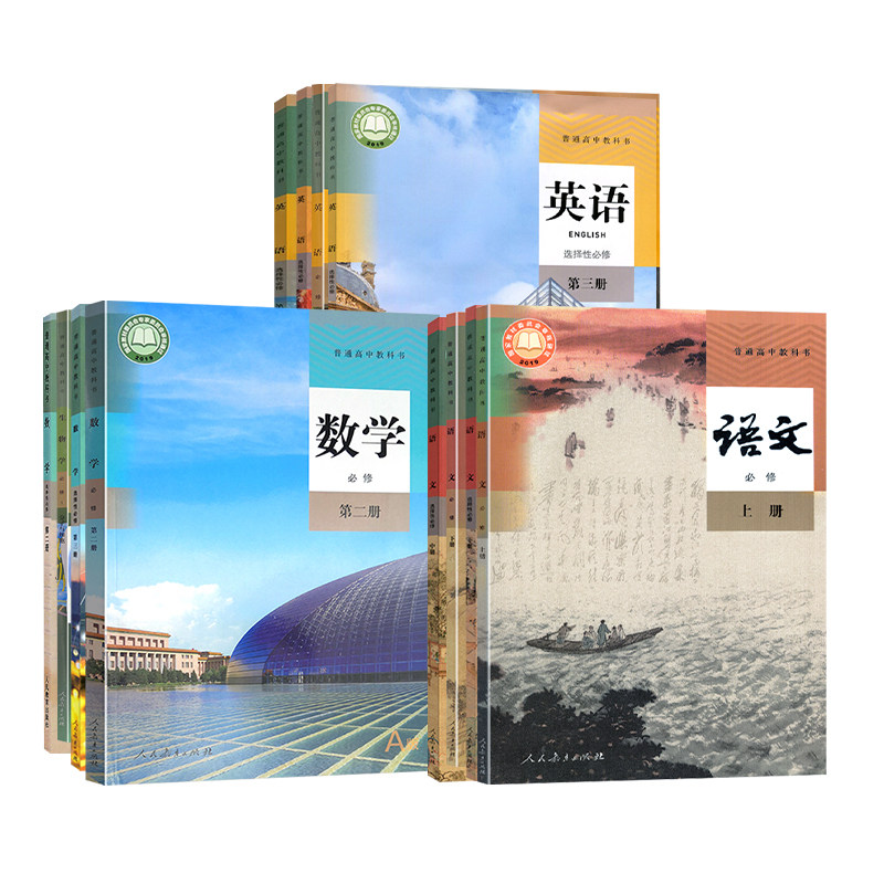新版2026高一上册课本全套人教版江西高中教材教科书高二上下册学期选择性必修一二三四语文英语物理化学生物历史地理政治数学