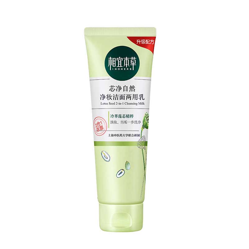 相宜本草卸妆洗面奶芯净净妆洁面