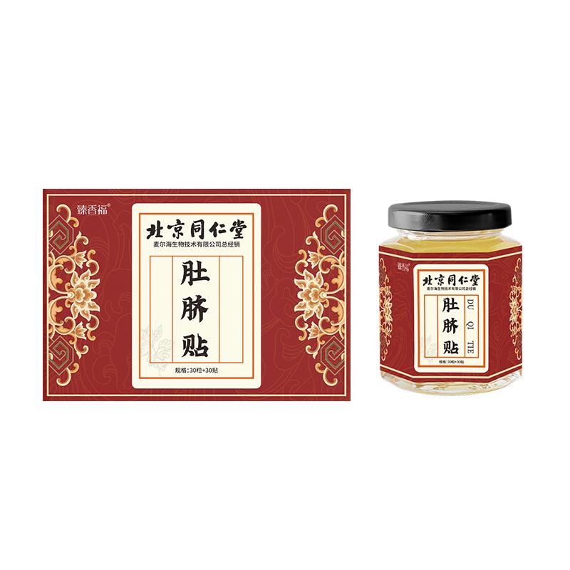 【胖东来断货王】同仁堂肚脐药贴